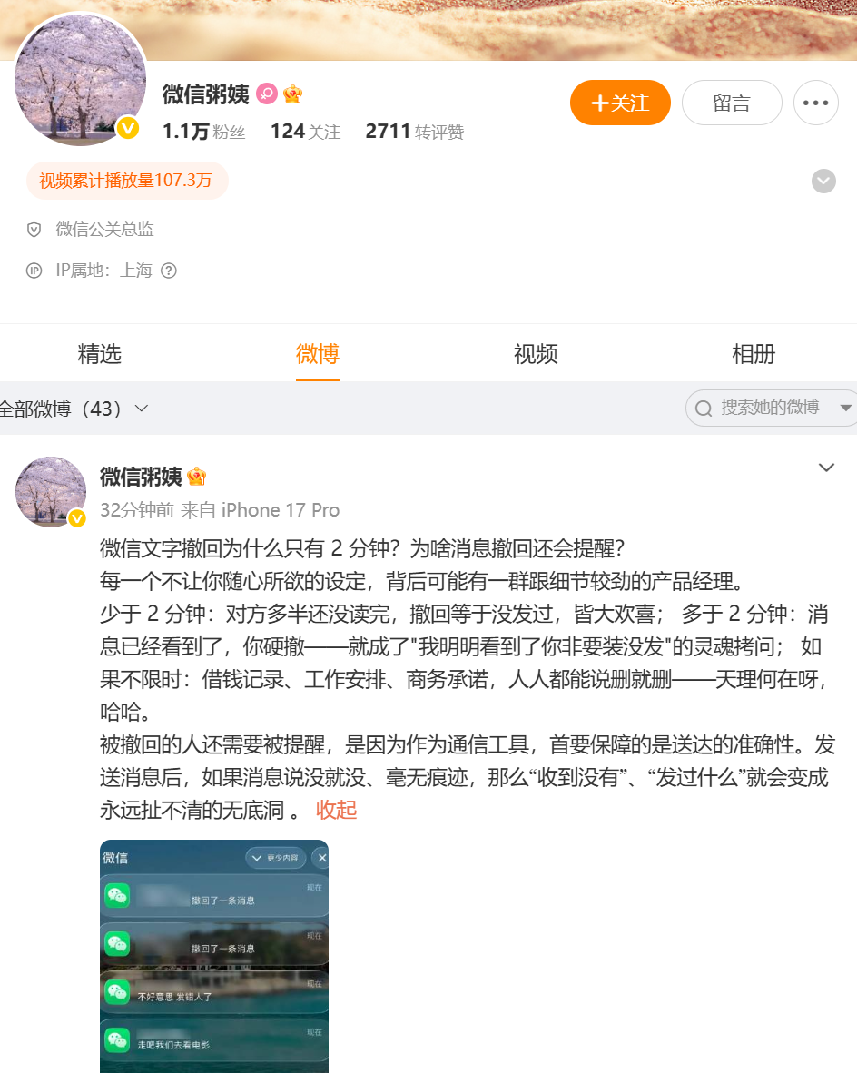 微信消息撤回为什么只有2分钟？撤了为何还有提醒？微信回应：少于2分钟对方多半还没读完，撤回等于没发过；多于2分钟消息已经看到了 (http://armanice.com/) wap 第1张