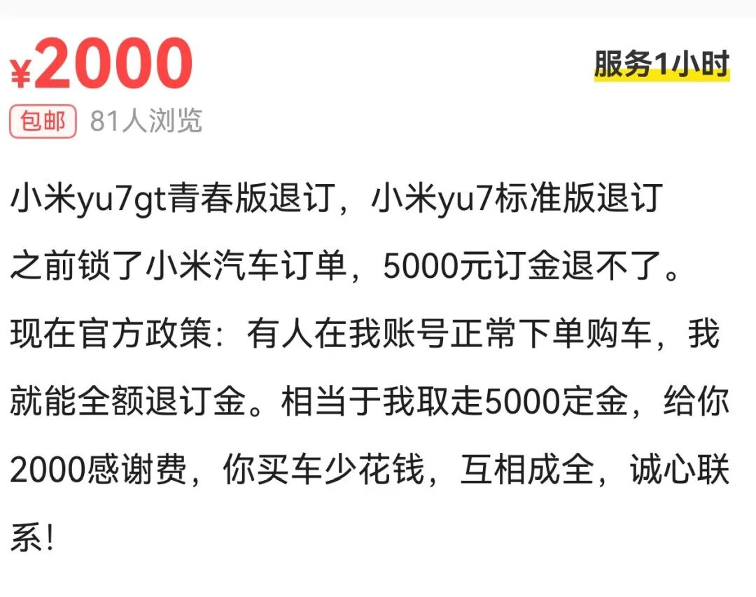 小米YU7 GT“爆单”，一门店一天卖出11辆！二手平台却出现“转单潮”，单车最高可返1万元？销售员：不靠谱，小心被骗 (http://www.kingbaby.com.cn/) 财经 第6张