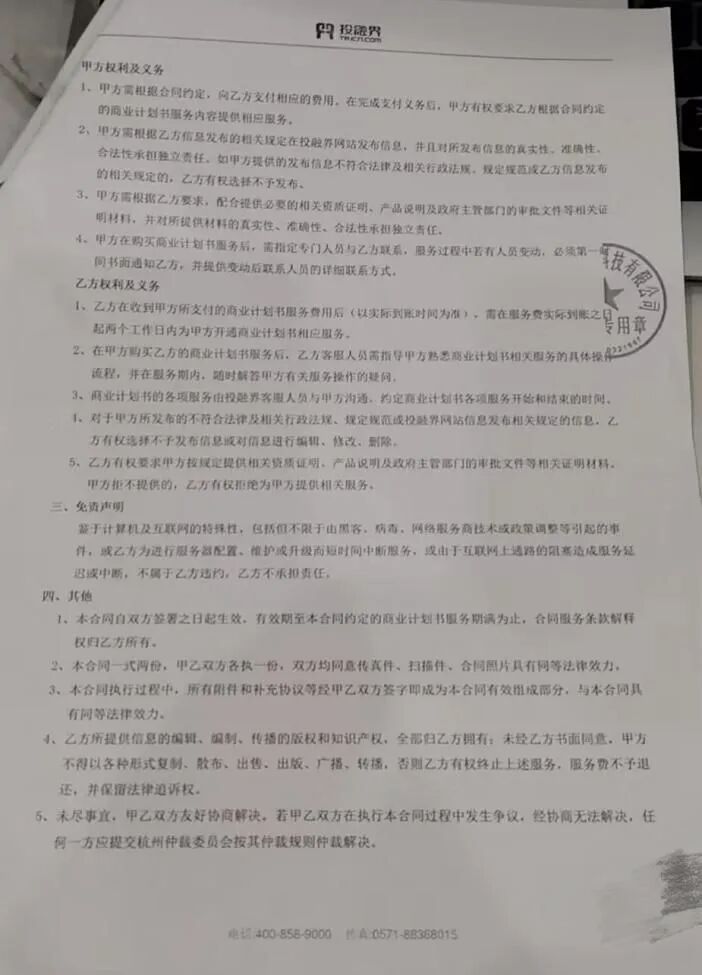 花了六万多元，换来的商业计划书“就是网上复制的文章”，头部创业服务平台遭投诉 (http://www.kingbaby.com.cn/) wap 第2张