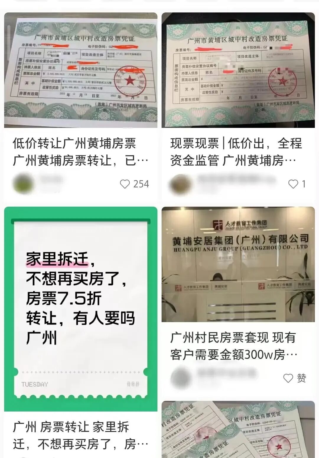 广州黄埔“叫停”房票转让，业内：有中介“倒票”，从村民手中七折八折收，然后加价转手，灰色套利链搅乱市场 (http://www.chichengjiaxiao.cn/) caij 第4张