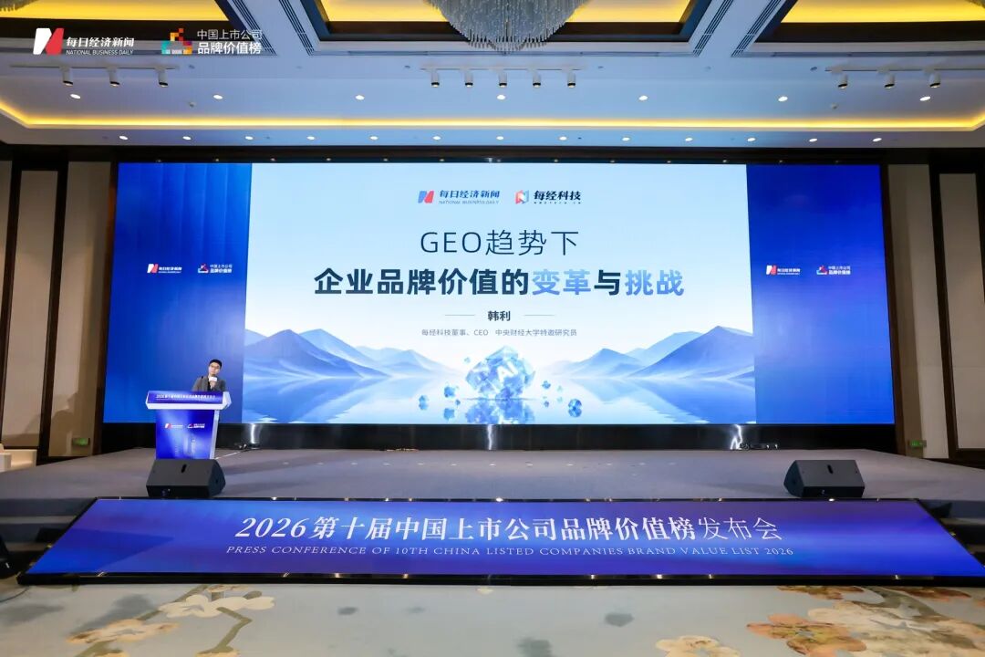 数智共生·品牌无界  “2026中国上市公司品牌价值榜”正式发布 (http://www.chichengjiaxiao.cn/) caij 第18张