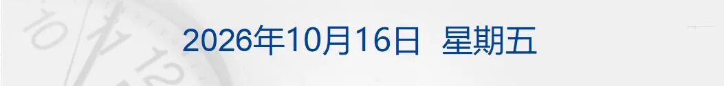 多国联军，发动空袭；霍尔木兹海峡大消息，油轮起火；美拟用“炸弹之母”打伊朗；三部门调查“尊界V800刹车踏板支架断裂问题”丨每经早参 (http://www.kingbaby.com.cn/) wap 第1张