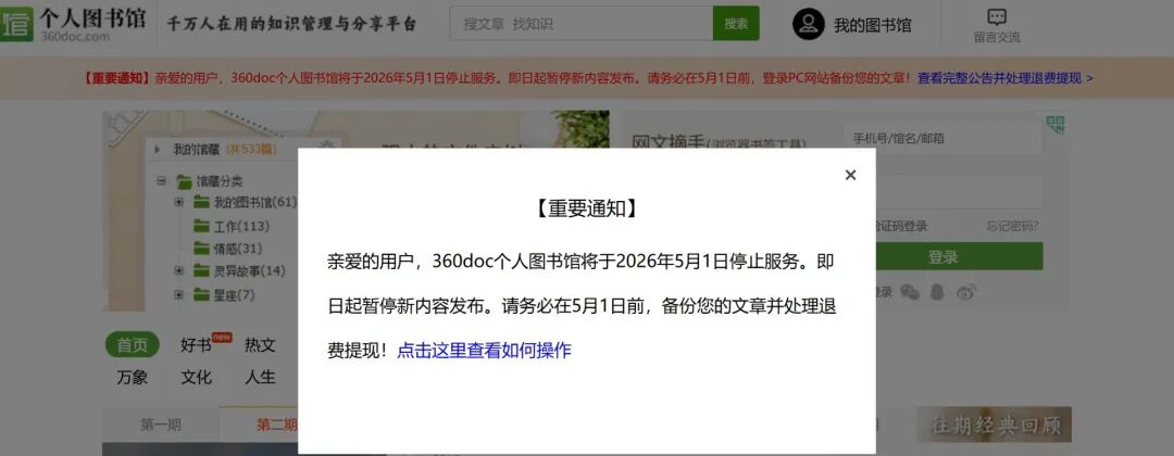 运营20年、用户近1亿的360doc将停止服务！无偿转让也失败，创始人：面对AI浪潮，小团队已无力提供资源 (http://www.paipi.cn/) wap 第3张