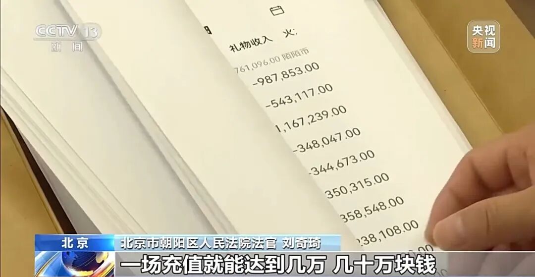 “榜一大哥”打赏女主播44万次、1700万元，平台分走60%，主播分走31%！其妻起诉想追回，法院判了 (http://www.photoreceiver.com/) 财经 第2张