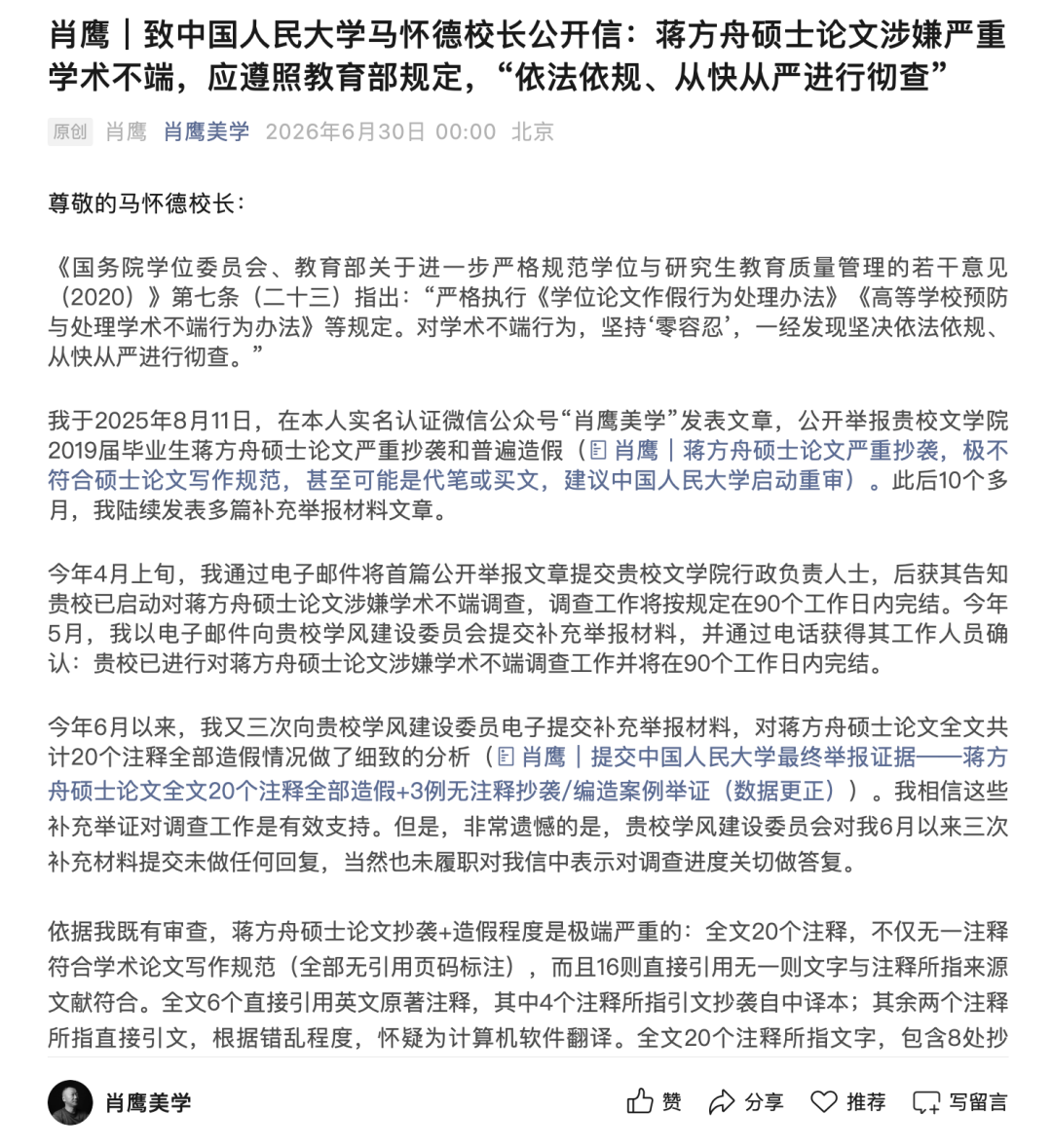人大撤销蒋方舟硕士学位，举报人清华教授肖鹰最新回应：此事我的工作已结束；这是一次“及时的、果决的自我纠错” (http://www.kingbaby.com.cn/) wap 第7张
