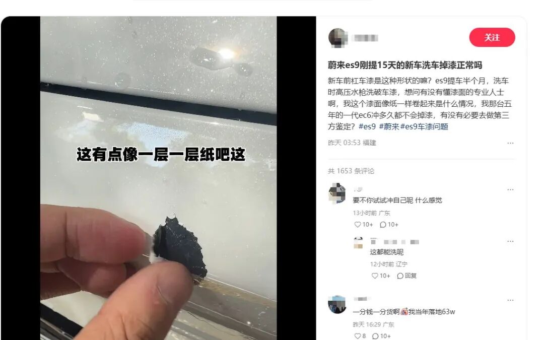 刚提15天的ES9，被高压水枪洗破车漆？蔚来最新回应：非质量缺陷 (http://www.kingbaby.com.cn/) wap 第1张