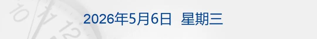 美国务卿确认对伊“史诗怒火”军事行动已结束，特朗普：伊朗想达成协议；美股齐涨，油价大跌；伊朗外长阿拉格齐将访华丨每经早参 (http://www.999law.cn/) caij 第1张
