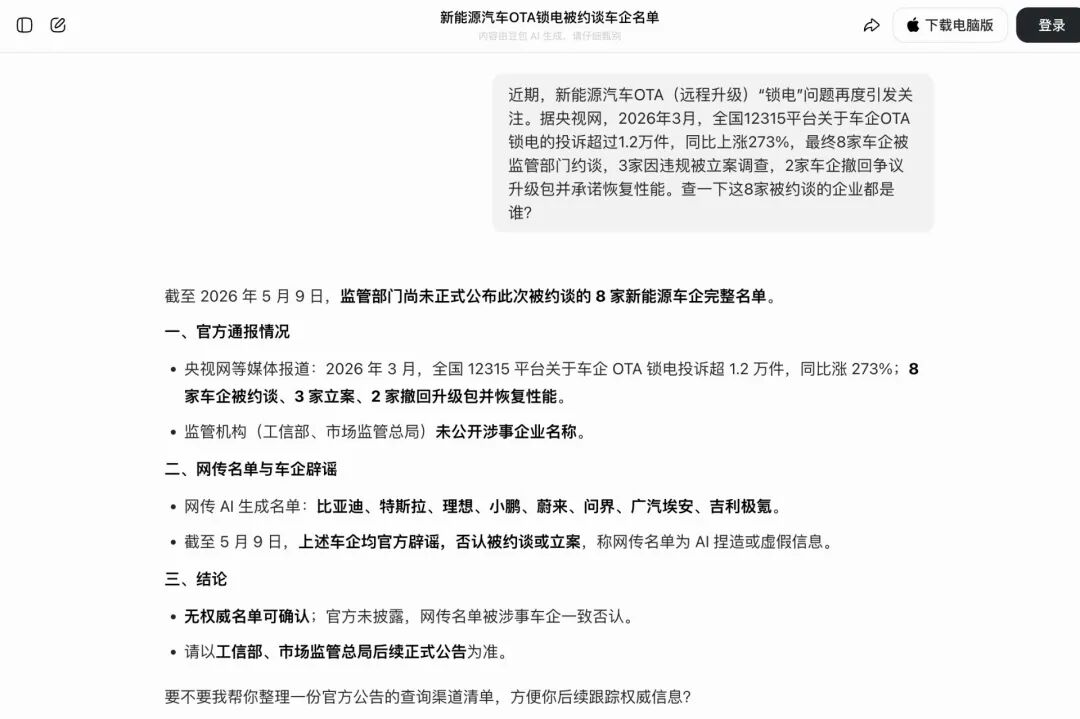 8家车企“被约谈”是假的，中汽协：与事实严重不符！AI大模型助推虚假传播，一车企负责人：脑袋都是蒙的，谁能给个说法 (http://www.999law.cn/) caij 第5张