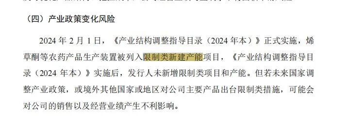 年营收超18亿元农药企业冲刺深市主板IPO:二股东持股19.23%但不在实控人名单;分红1.77亿元后募资4亿元补流 wap 第22张-婴之杰 年营收超18亿元农药企业冲刺深市主板IPO:二股东持股19.23%但不在实控人名单;分红1.77亿元后募资4亿元补流 (http://www.kingbaby.com.cn/) wap 第22张