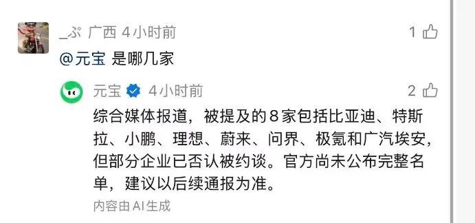 8家车企“被约谈”是假的，中汽协：与事实严重不符！AI大模型助推虚假传播，一车企负责人：脑袋都是蒙的，谁能给个说法 (http://www.999law.cn/) caij 第3张