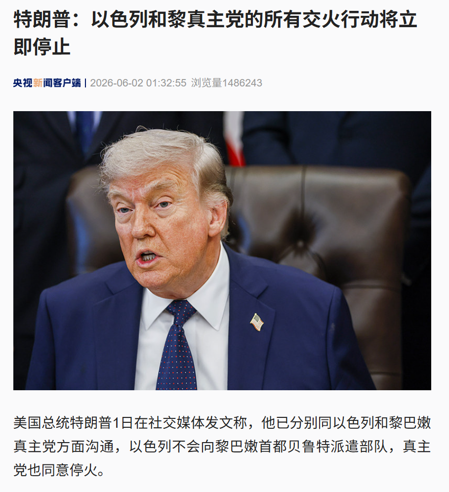 特朗普紧急斡旋：以色列和真主党立即停火！中方敦促以方立即撤军！内塔尼亚胡：以军将继续按计划在黎南部开展行动；伊朗警告：后果自负 (http://www.photoreceiver.com/) 财经 第1张
