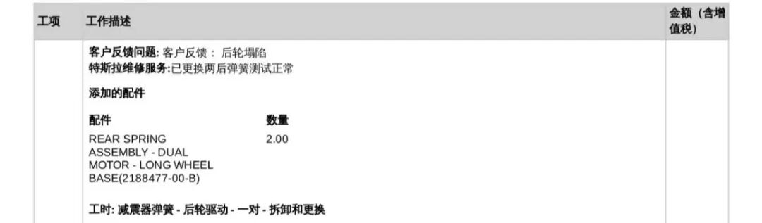 只换零件、尚未召回！Model Y L“后轮塌陷”事件追踪调查：悬架弹簧零件版本已悄然“迭代” (http://www.kingbaby.com.cn/) wap 第2张