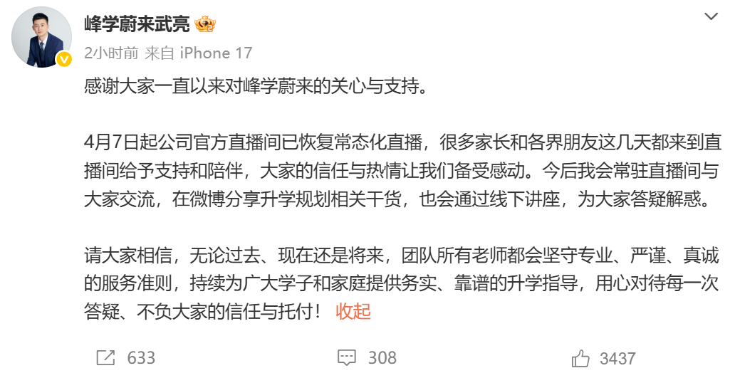 “峰学未来”复播，5小时观看人次达600万 (http://www.photoreceiver.com/) wap 第1张