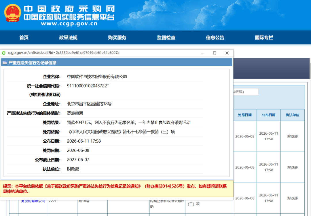 中国软件跌停后公告，被禁止参加政府采购活动一年 (http://www.kingbaby.com.cn/) wap 第1张