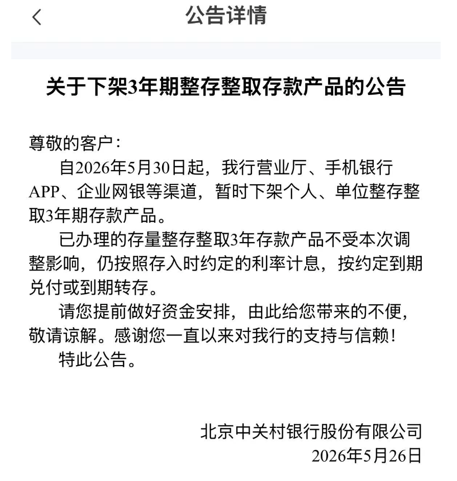 多家民营银行，下架3年期、5年期定期存款！ (http://www.photoreceiver.com/) 财经 第1张