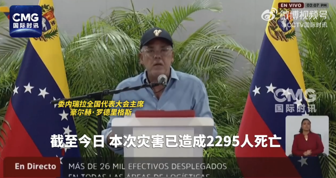 9名中国公民确认遇难！强震已致2295人死亡，超1.12万人受伤，委内瑞拉宣布举国哀悼7天 (http://www.kingbaby.com.cn/) wap 第1张