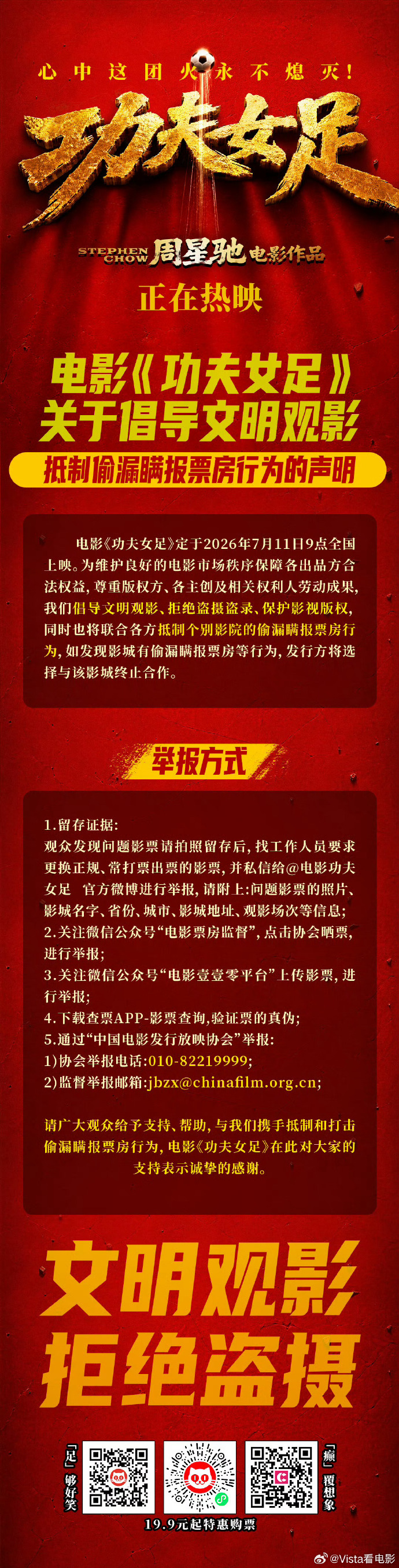 多地影院证实：《功夫女足》明日将更换优化版片源！王晶：这是周星驰近10年拍得最好的戏；票房已超8.8亿元 (http://www.kingbaby.com.cn/) wap 第3张