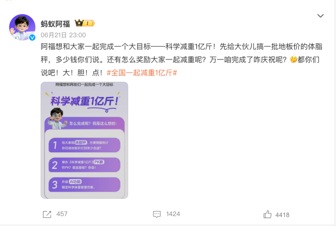 把体脂秤打到1折？蚂蚁阿福“1亿斤”挑战赛未战先火！最新回应来了 (http://www.kingbaby.com.cn/) wap 第4张