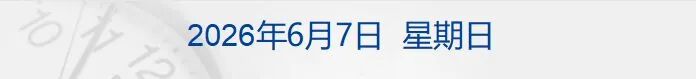 吴清：坚决遏制公募赌押赛道、风格漂移等顽疾；美政府考虑入股人工智能企业；官方回应湘雅二医院项目招标争议；比亚迪辟谣丨每经早参 (http://www.kingbaby.com.cn/) wap 第1张