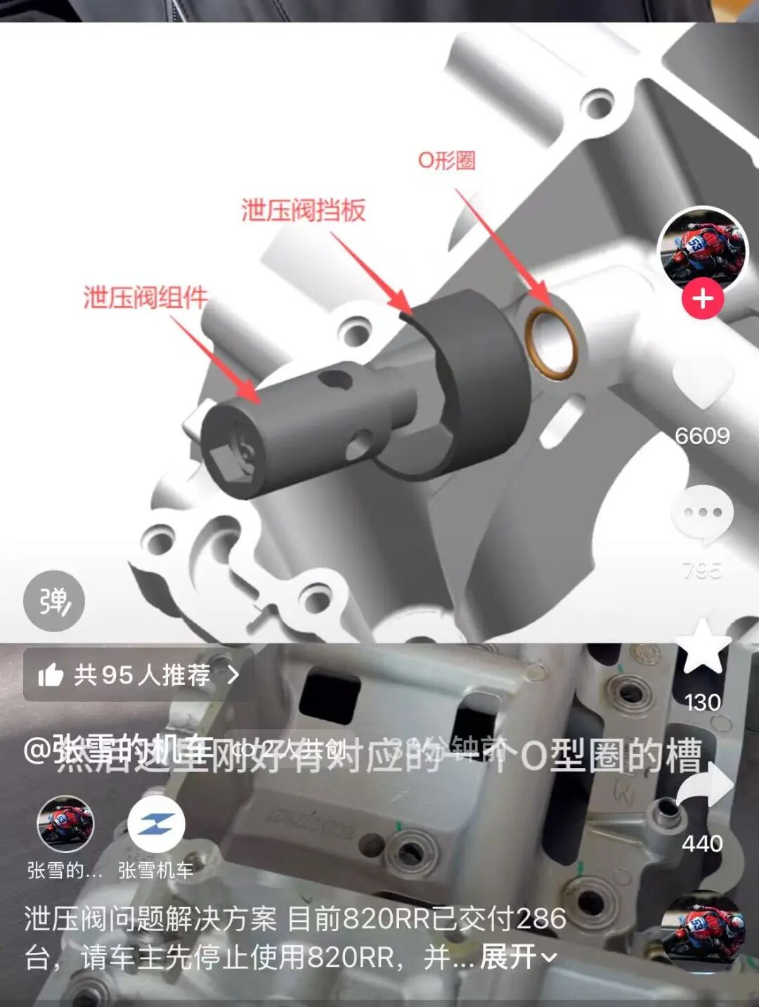 已交付286台，张雪机车宣布召回820RR：车主先停用！张雪解释：泄压阀O型密封圈装反，是我们的责任 (http://www.photoreceiver.com/) 财经 第2张