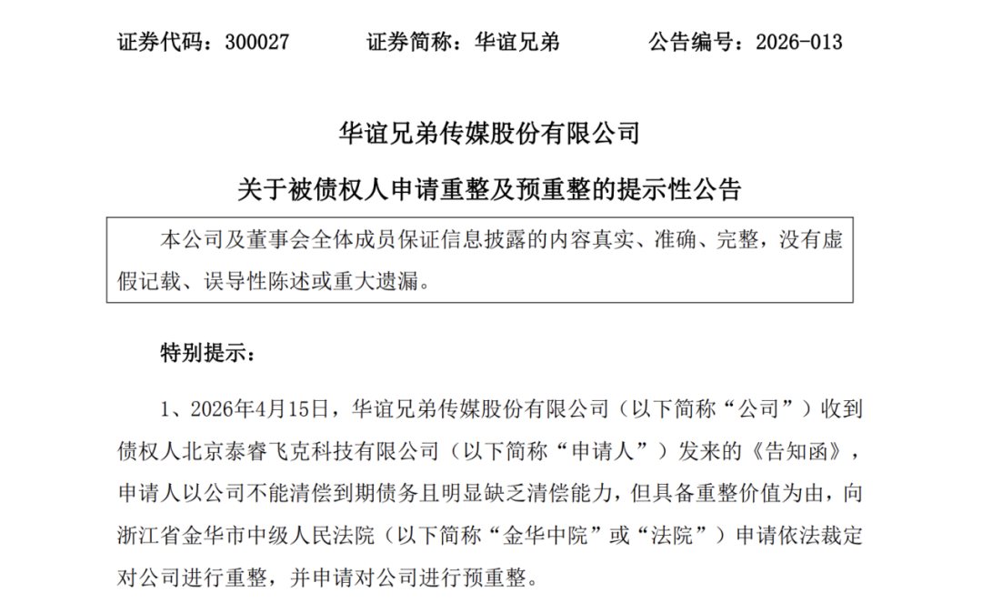 华谊兄弟，被申请重整！8年亏超85亿元，市值从900亿元跌至48亿，周星驰《美人鱼2》和冯小刚新电影成“救命稻草”？ (http://www.photoreceiver.com/) caijing 第1张