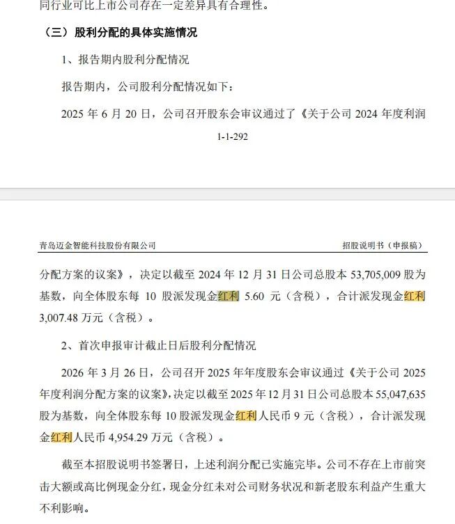 骑行圈大事！迈金科技冲刺创业板上市：超一半收入靠单一大客户，老股东迪卡侬在IPO关口退出 (http://www.kingbaby.com.cn/) wap 第5张