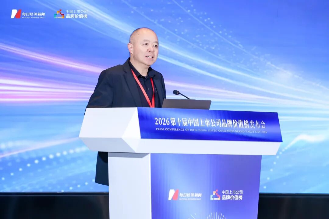 数智共生·品牌无界  “2026中国上市公司品牌价值榜”正式发布 (http://www.chichengjiaxiao.cn/) caij 第3张