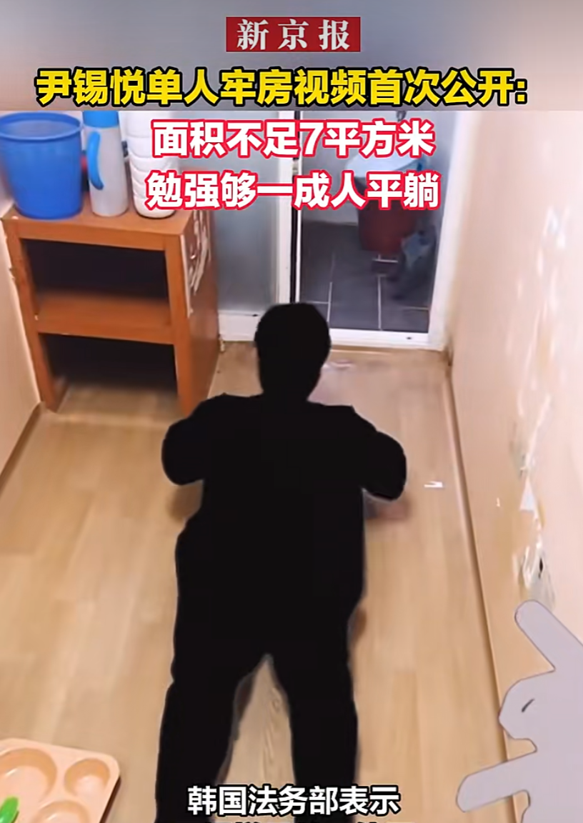 尹锡悦单人牢房画面公开：面积6.76m²，有卫生间、一台风扇、一个储物架，没有专门清洁工！最新判决：因“无人机入侵平壤”，被判30年 (http://armanice.com/) wap 第2张
