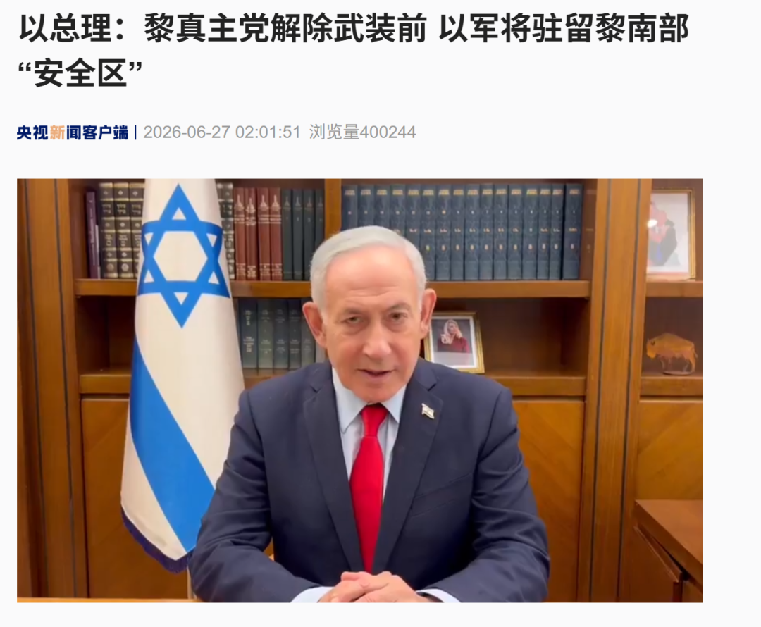 重磅！黎以美达成三方框架协议：以军继续驻留黎南部“安全区”！内塔尼亚胡：沉重打击伊朗；黎真主党：抵制该协议，不会放弃武装 (http://www.kingbaby.com.cn/) wap 第4张