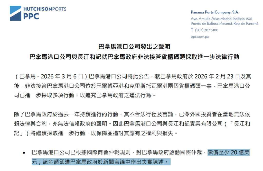 两个运营港口被巴拿马政府强行接管，李嘉诚旗下长和最新发声：寻求索偿超过15亿美元 (http://www.kingbaby.com.cn/) wap 第2张