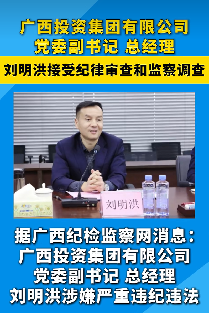 8600亿元资产国企总经理刘明洪，被查！ (http://www.photoreceiver.com/) iis 第1张