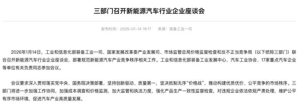 两部门约谈涉嫌非理性竞争车企，专家解读：遏制“低于成本倾销、虚假降价”等乱象 (http://www.kingbaby.com.cn/) wap 第2张