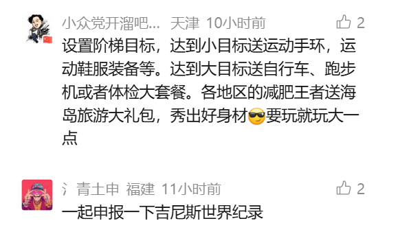 把体脂秤打到1折？蚂蚁阿福“1亿斤”挑战赛未战先火！最新回应来了 (http://www.kingbaby.com.cn/) wap 第9张