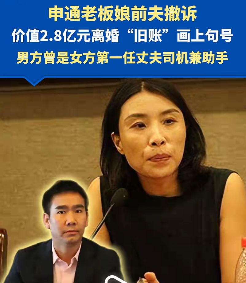 “快递女王”、申通老板娘陈小英前夫撤诉，2.8亿元离婚“旧账”完结！男方曾是女方首任丈夫的司机兼助手，双方婚姻存续不到1年 (http://www.kingbaby.com.cn/) wap 第1张