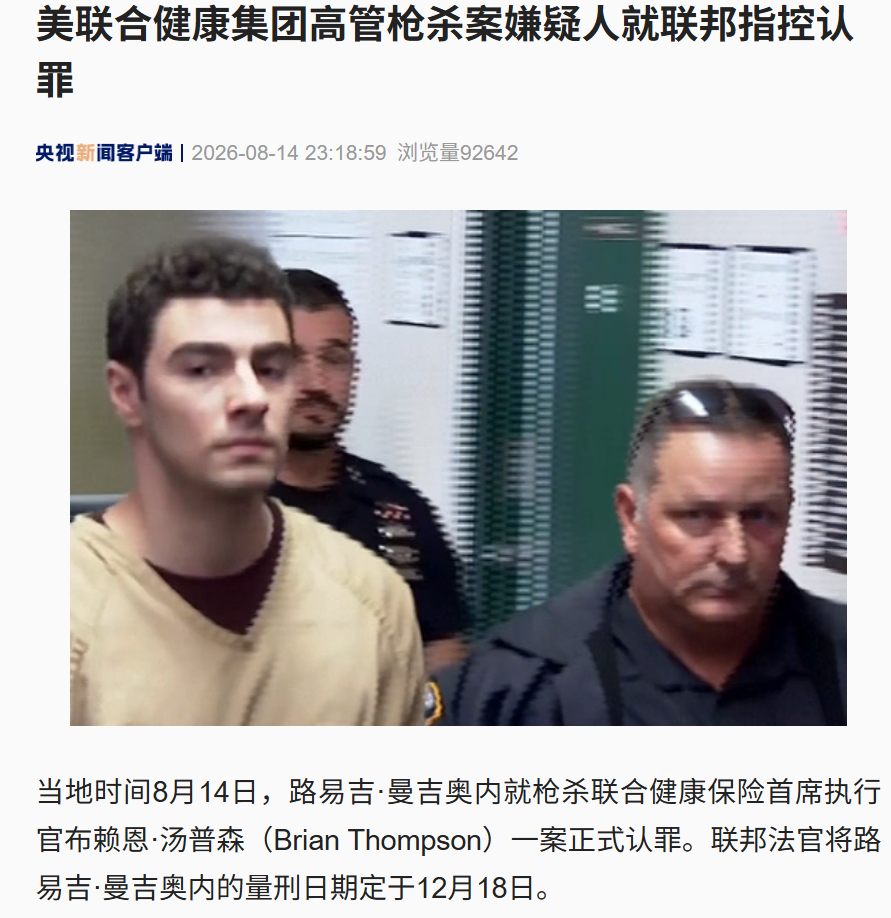 路易吉，正式认罪！他此前当街枪杀美国联合健康保险CEO，或面临终身监禁 (http://www.kingbaby.com.cn/) wap 第1张