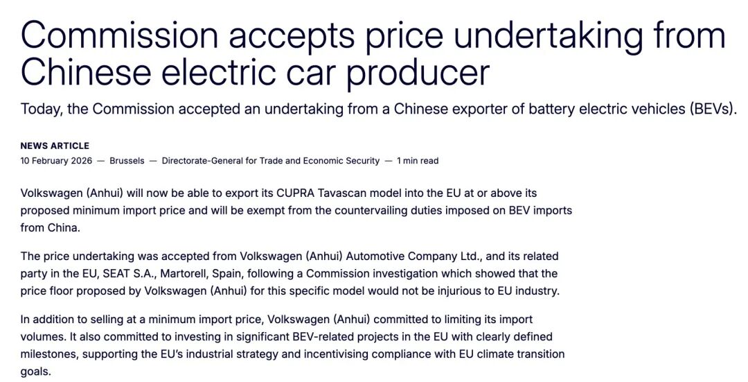 欧委会接受大众安徽价格承诺，豁免最高20.7%反补贴税 