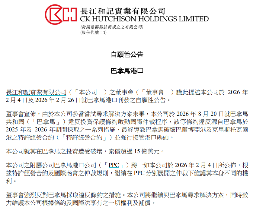 两个运营港口被巴拿马政府强行接管，李嘉诚旗下长和最新发声：寻求索偿超过15亿美元 (http://www.kingbaby.com.cn/) wap 第1张