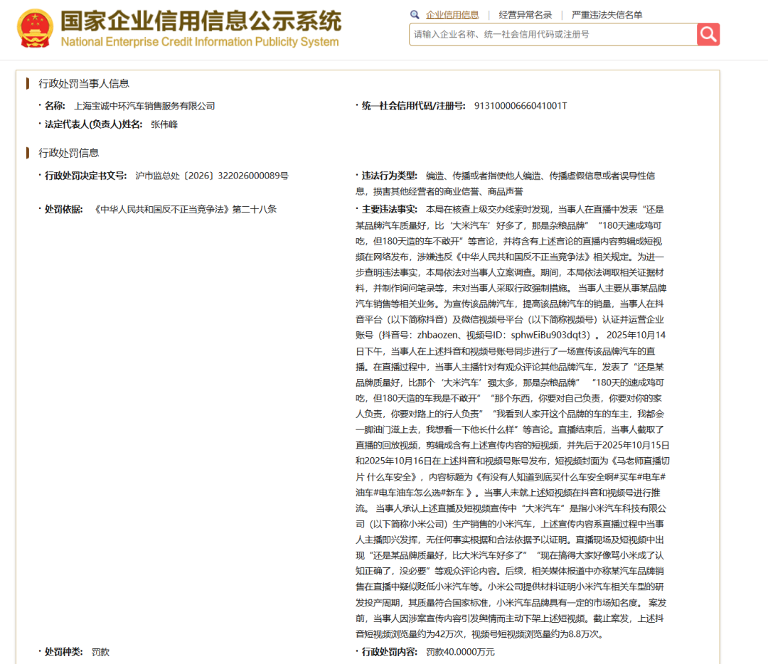“比那个‘大米汽车’强太多，那是杂粮品牌”，某品牌汽车销售公司造谣小米，被罚40万元！详情披露→ (http://www.kingbaby.com.cn/) wap 第2张