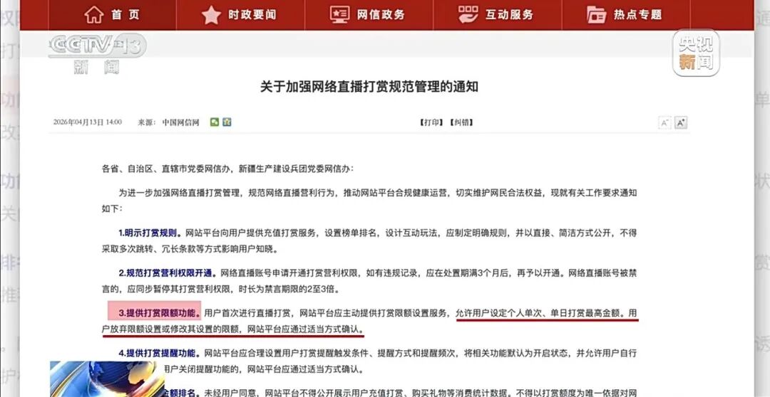 “榜一大哥”打赏女主播44万次、1700万元，平台分走60%，主播分走31%！其妻起诉想追回，法院判了 (http://www.photoreceiver.com/) 财经 第13张