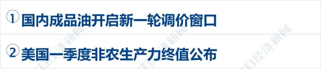 伊朗对美军舰发动打击，美军：我舰畅通无阻；特朗普：与伊朗谈判非常顺利；美股齐跌，国际油价上涨；SpaceX于6月12日开始交易丨每经早参 (http://www.kingbaby.com.cn/) wap 第2张
