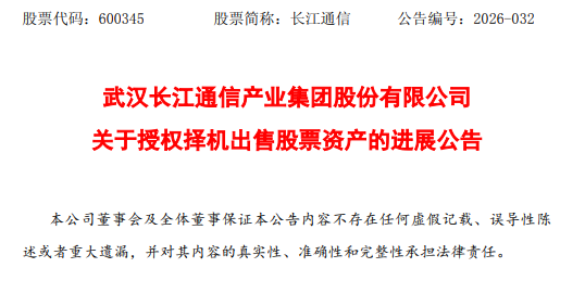 600345，减持100万股长飞光纤，赚了3.76亿元！手里还剩1.18亿股、市值520亿元，自身总市值不到200亿元 (http://www.kingbaby.com.cn/) wap 第1张