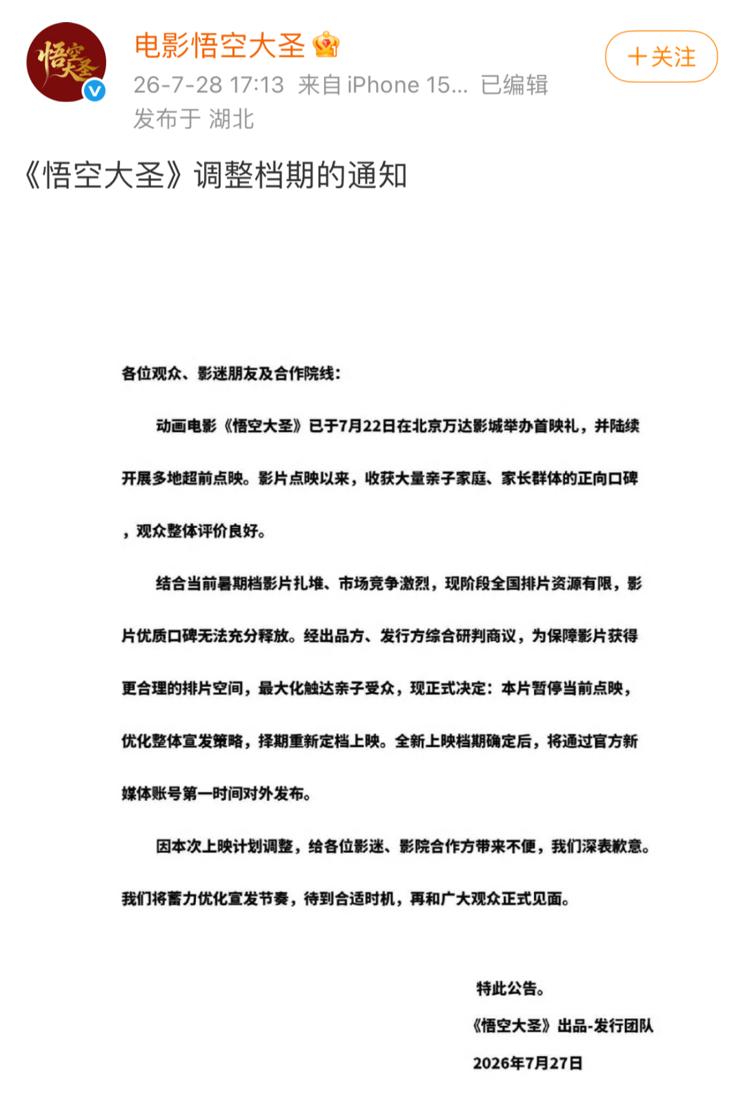 又一电影突然宣布撤档，上映仅5天！官方：现阶段全国排片资源有限，影片优质口碑无法充分释放 (http://www.kingbaby.com.cn/) wap 第1张
