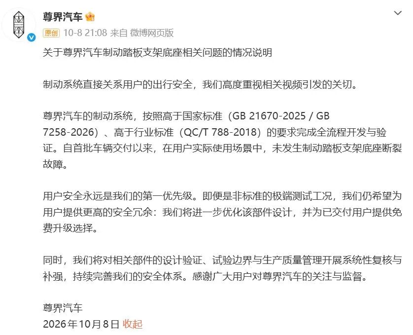 业内人士谈“刹车踏板支架断裂”：合规不等于免责；豪华车应当在国标之上建立更高安全基线；建议将踏板支架极限承载从推荐项转为强制要求 (http://www.chichengjiaxiao.cn/) caij 第3张