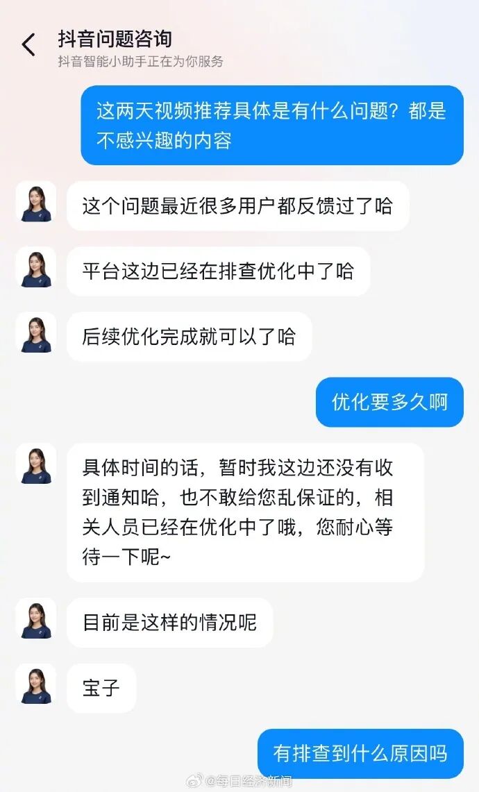 抖音推荐算法突然大面积错乱，网友：以为被盗号！客服回应：系统优化导致，暂无法确定恢复时间 (http://www.kingbaby.com.cn/) wap 第3张