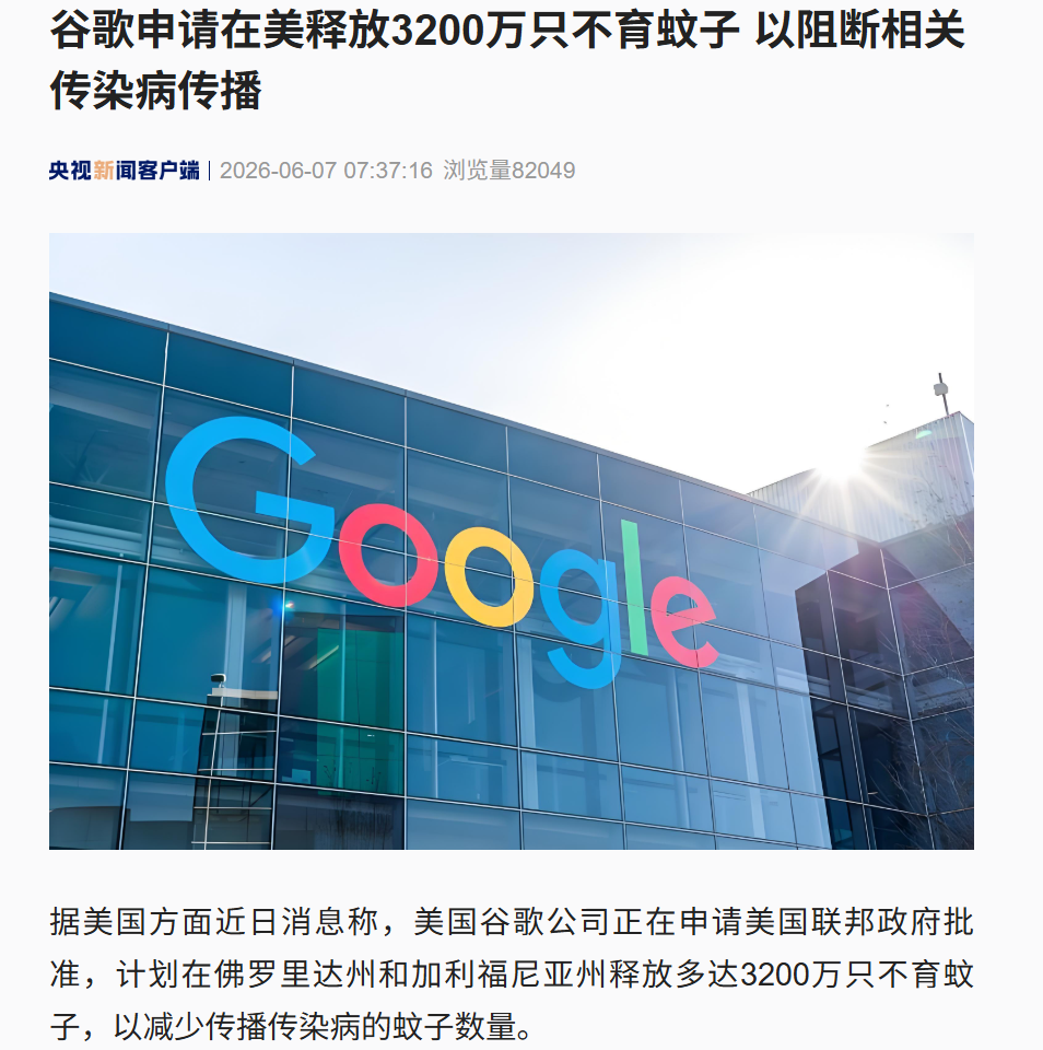 谷歌申请在美国释放3200万只不育雄蚊，以减少传播传染病的蚊子数量 (http://www.kingbaby.com.cn/) wap 第1张