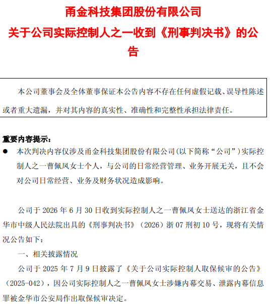 家族财富65亿元，浙江63岁女富豪曹佩凤贪小利搞内幕交易，被“判三缓四”！作案时其丈夫为上市公司董事长，后由其子接任 (http://www.kingbaby.com.cn/) wap 第1张