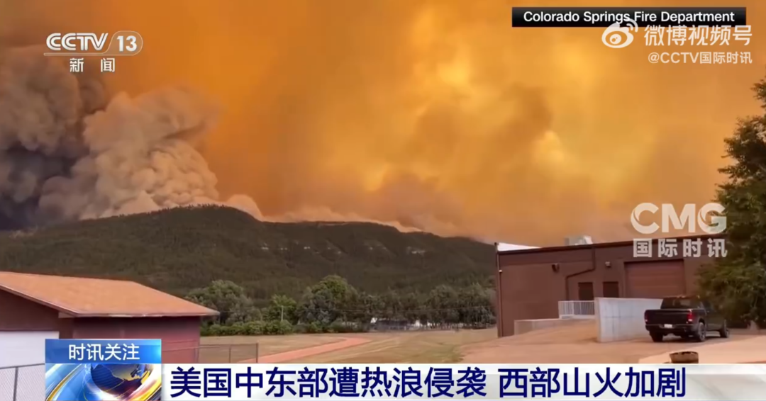 世界杯遇大“烤”：美国西部山火加剧，中东部高温突袭，“体感或至45‌℃‌”！非洲球迷：这边实在太热，头都快热晕了 (http://www.kingbaby.com.cn/) wap 第1张