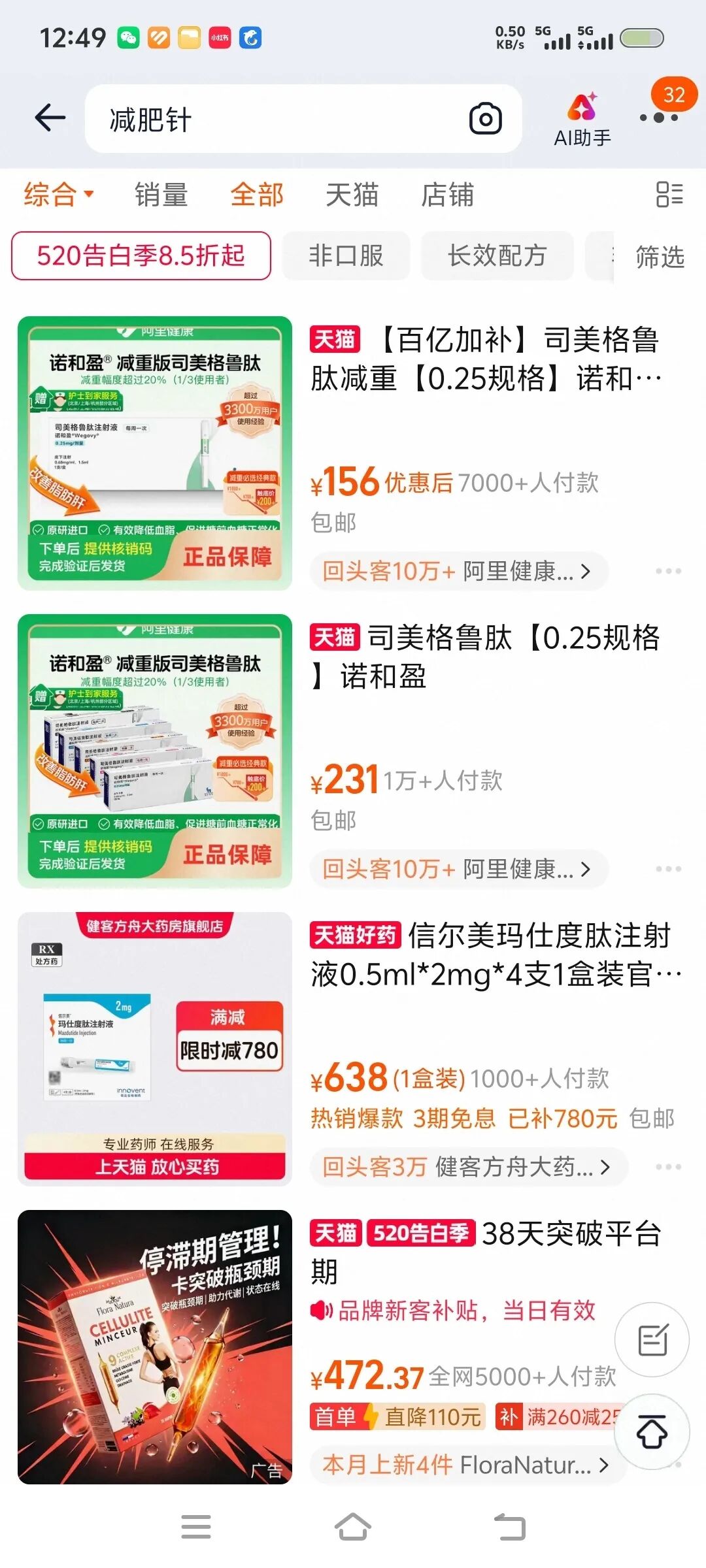 调查|“史上最严”药品新规大考下,“减重神药”借“降糖”身份“钻空子” wap 第2张-婴之杰 调查|“史上最严”药品新规大考下,“减重神药”借“降糖”身份“钻空子” (http://www.kingbaby.com.cn/) wap 第2张