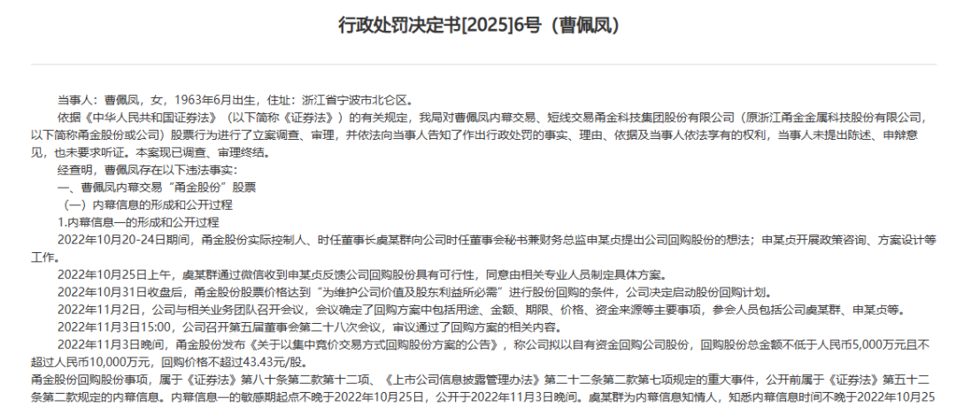 家族财富65亿元，浙江63岁女富豪曹佩凤贪小利搞内幕交易，被“判三缓四”！作案时其丈夫为上市公司董事长，后由其子接任 (http://www.kingbaby.com.cn/) wap 第2张