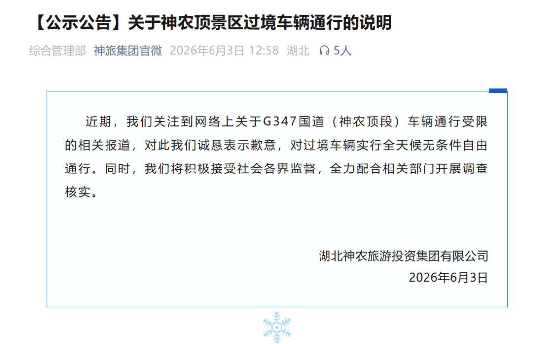 神农架“圈国道收费”？车主称只过路不游玩也不行，被迫绕道100多公里，当地车牌免费！神农旅游投资集团公开致歉 (http://www.kingbaby.com.cn/) wap 第1张